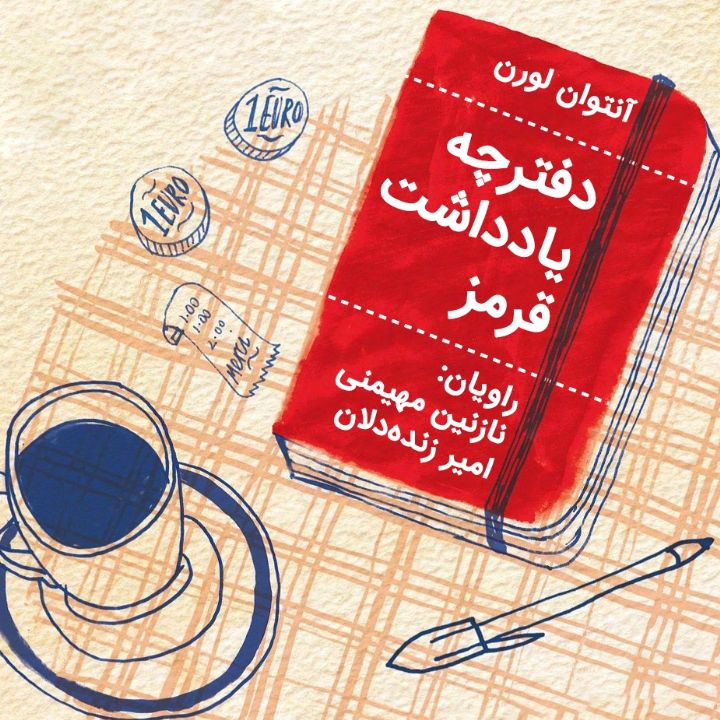 جلد کتاب صوتی دفترچه یادداشت قرمز