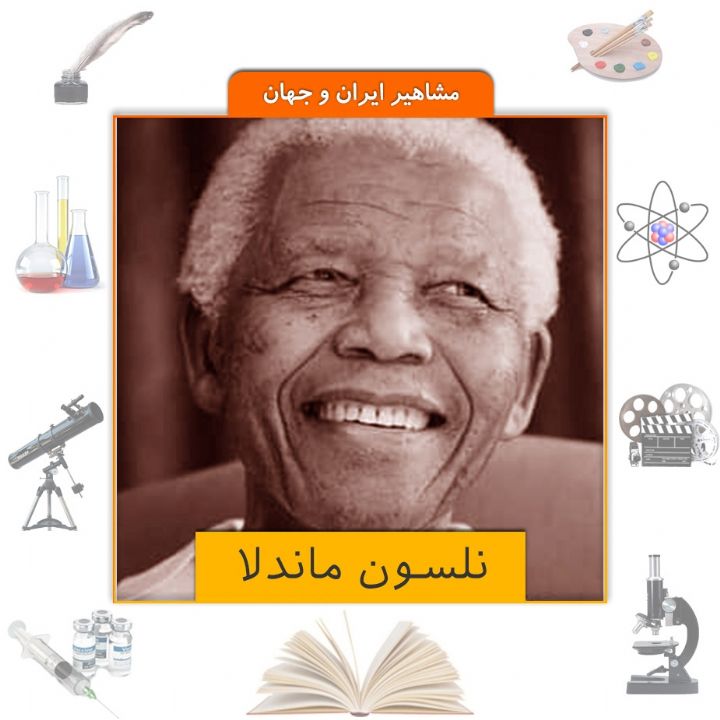 جلد کتاب صوتی نلسون ماندلا