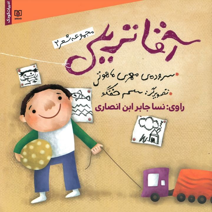 جلد کتاب صوتی آقا تریلی