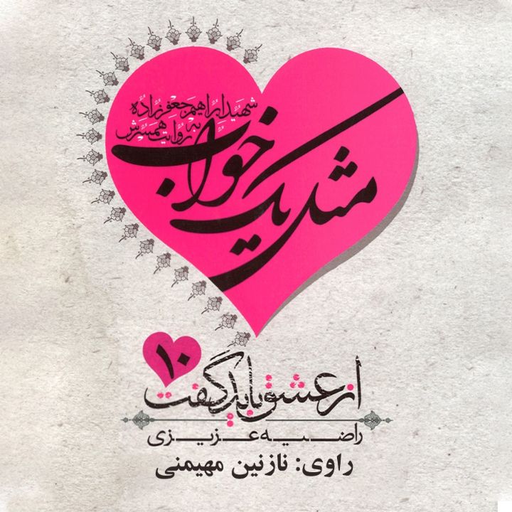 جلد کتاب صوتی مثل یک خواب