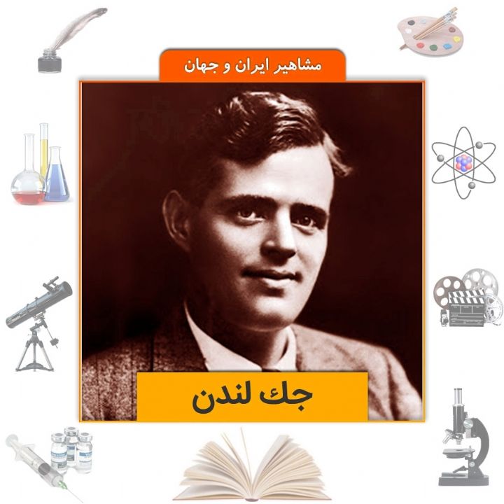 جلد کتاب صوتی جک لندن