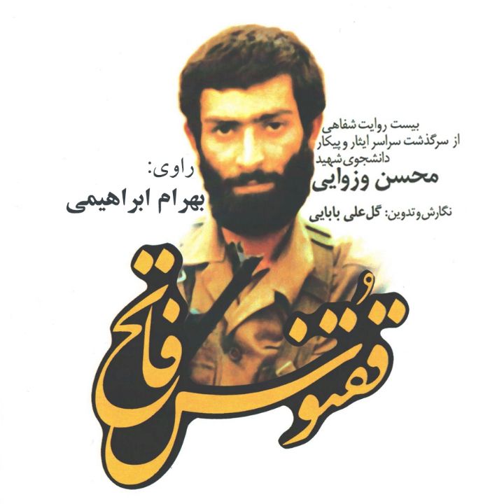 جلد کتاب صوتی ققنوس فاتح