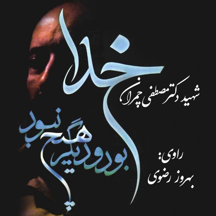 جلد کتاب صوتی خدا بود و دیگر هیچ نبود