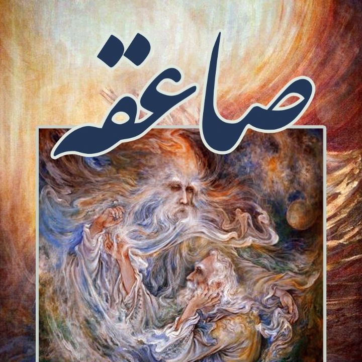 جلد کتاب صوتی صاعقه