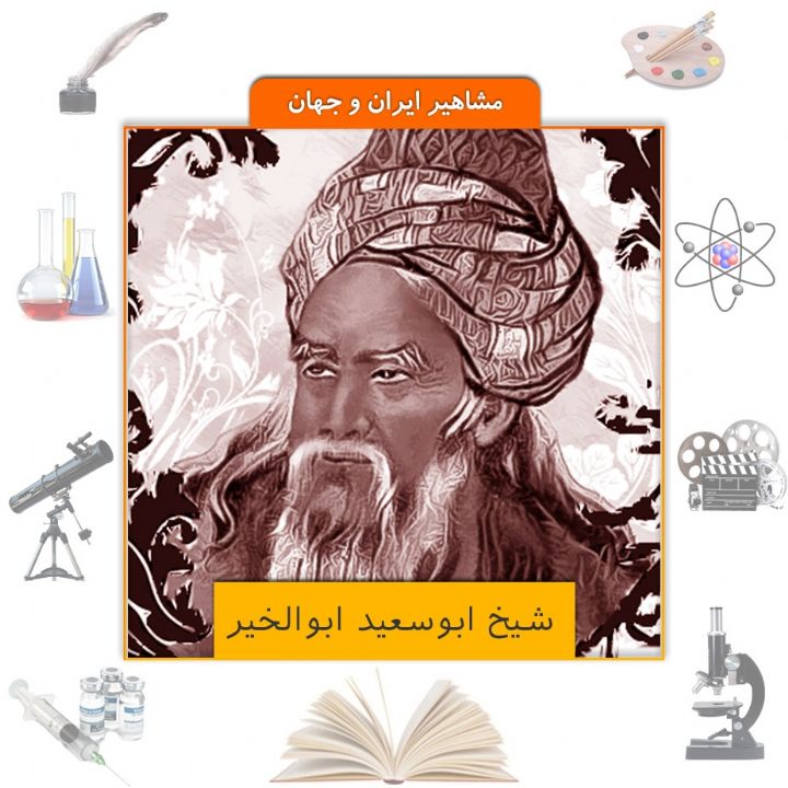 جلد کتاب صوتی شیخ ابوسعید ابوالخیر