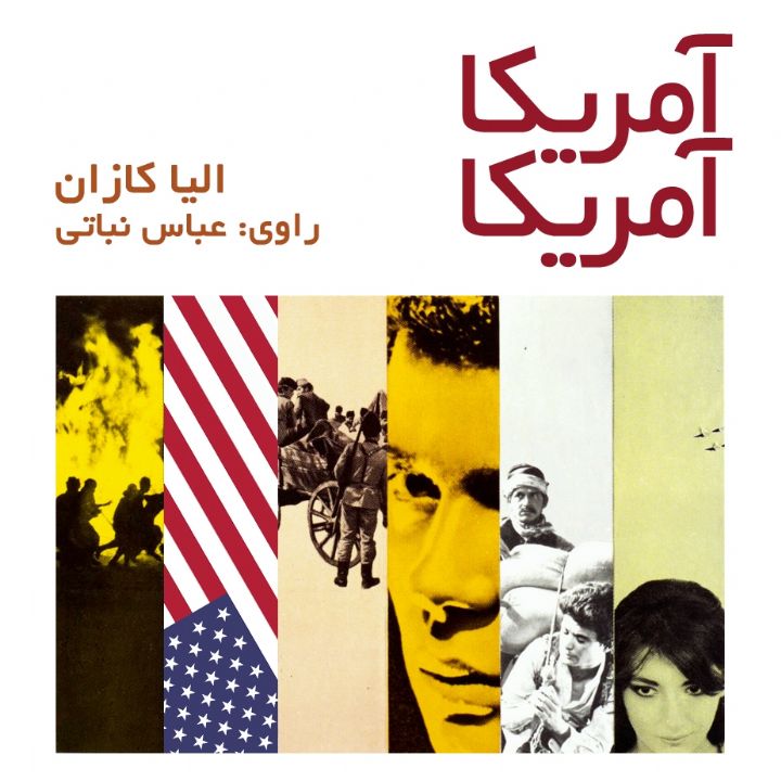جلد کتاب صوتی آمریکا آمریکا
