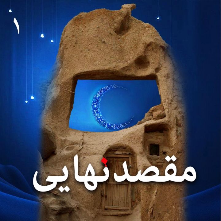جلد کتاب صوتی مقصد نهایی (37124)