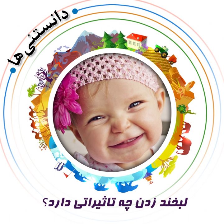 جلد کتاب صوتی لبخند زدن چه تاثیراتی دارد؟