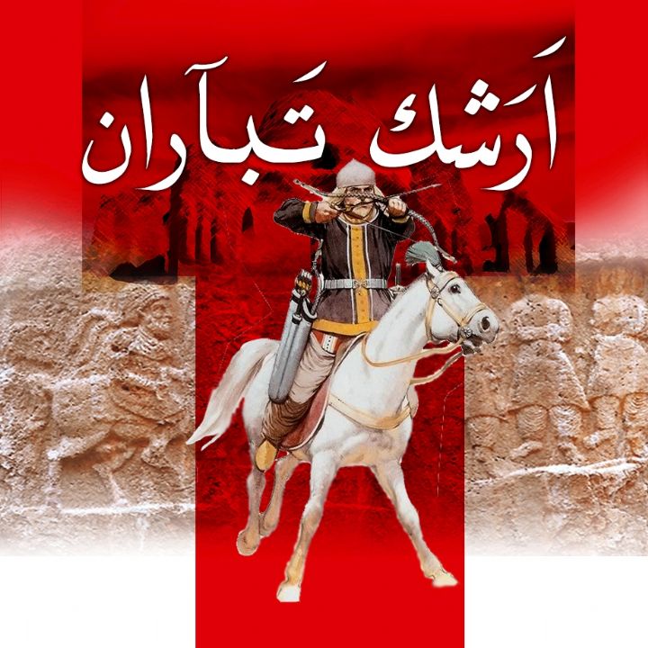 جلد کتاب صوتی اَرَشک تَباران