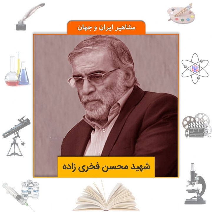 جلد کتاب صوتی شهید محسن فخری زاده