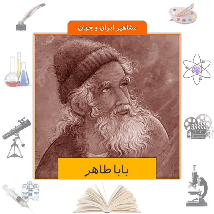 جلد کتاب صوتی بابا طاهر