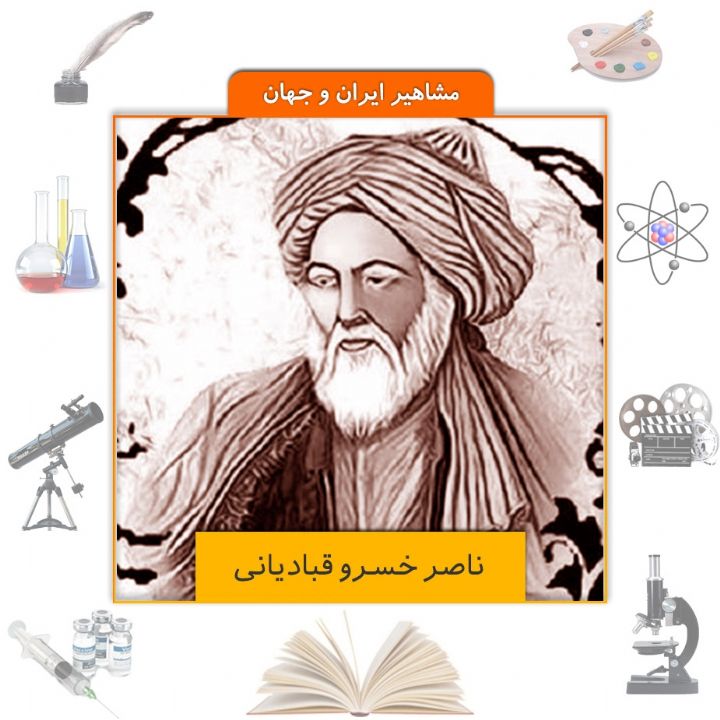جلد کتاب صوتی ناصر خسرو قبادیانی