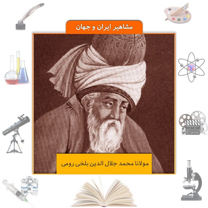 جلد کتاب صوتی مولانا محمد جلال الدین بلخی رومی