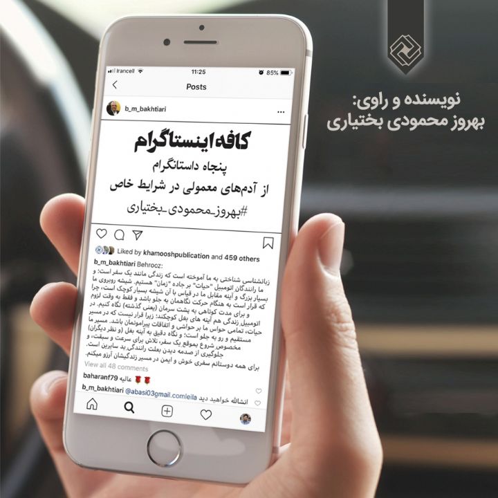 جلد کتاب صوتی کافه اینستاگرام