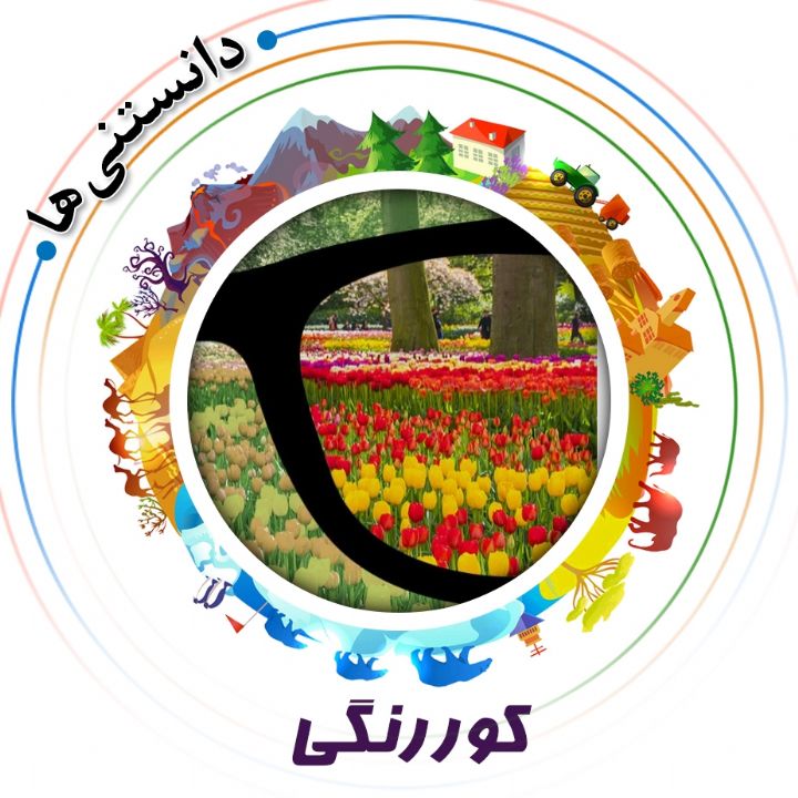 جلد کتاب صوتی کوررنگی