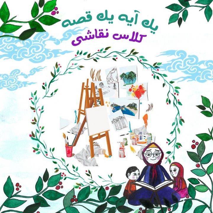 جلد کتاب صوتی کلاس نقاشی