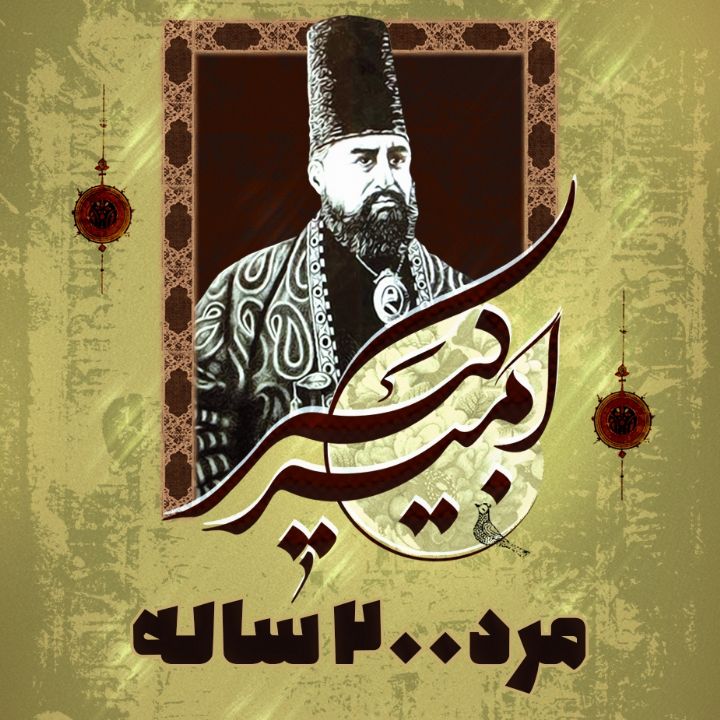 جلد کتاب صوتی مرد 200 ساله