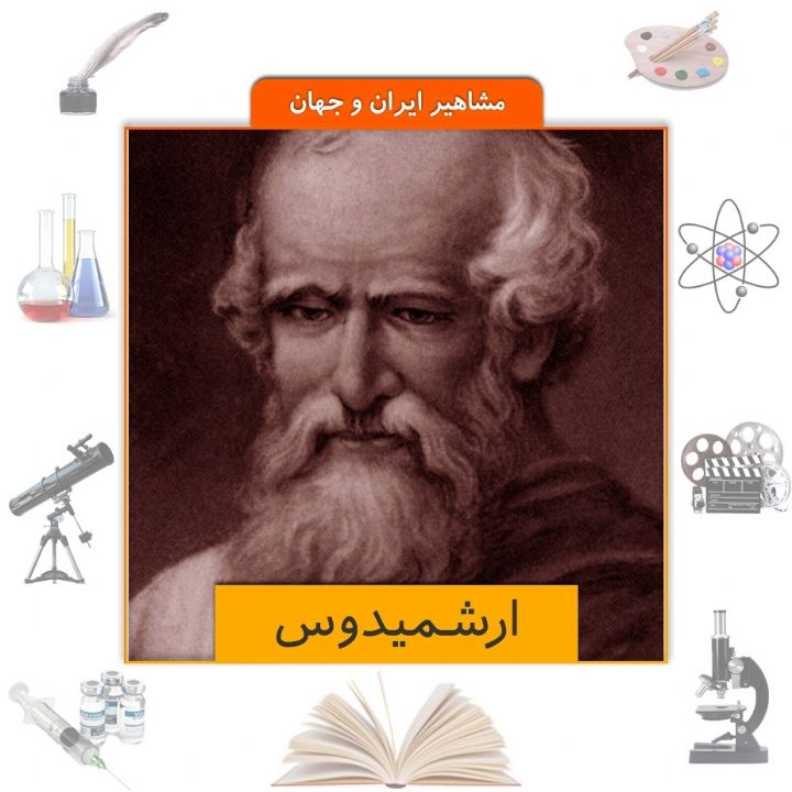 جلد کتاب صوتی ارشمیدوس