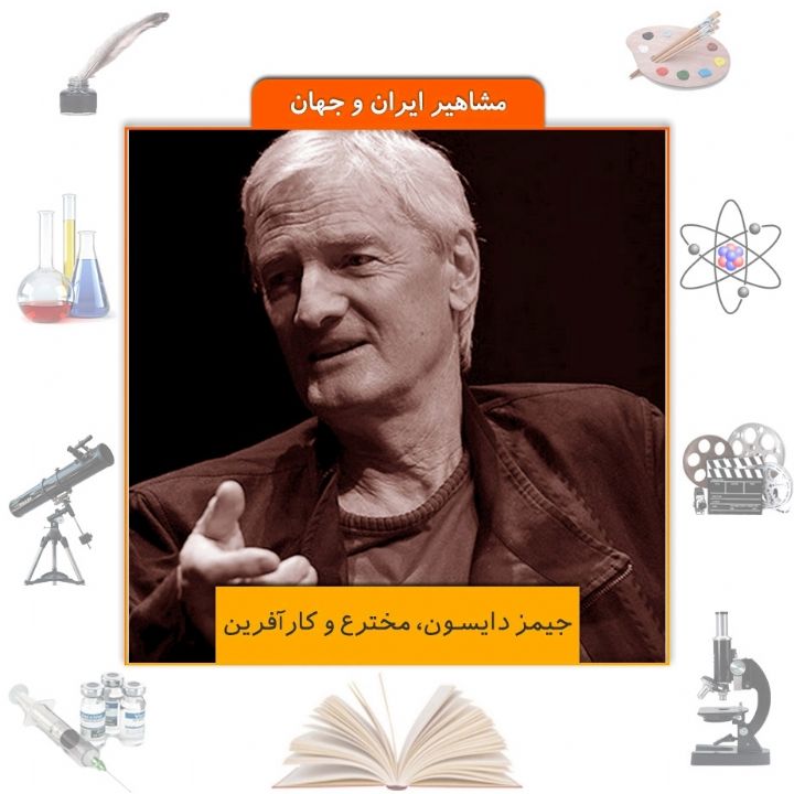 جلد کتاب صوتی جیمز دایسون، مخترع