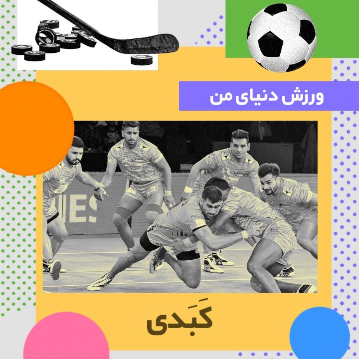 جلد کتاب صوتی کَبَدی