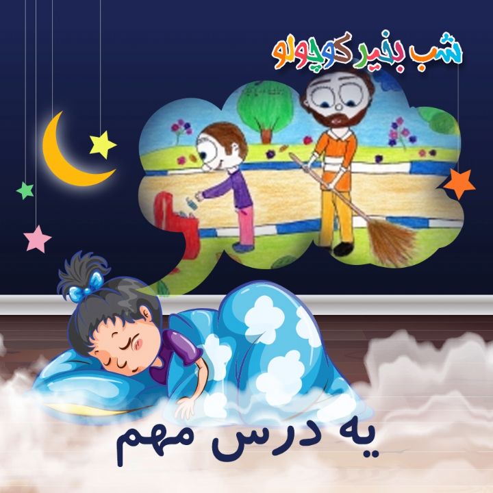 جلد کتاب صوتی یه درس مهم