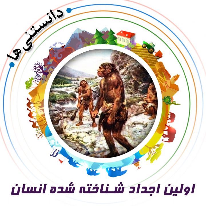 جلد کتاب صوتی اولین اجداد شناخته شده انسان