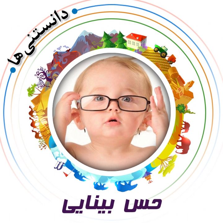 جلد کتاب صوتی حس بینایی