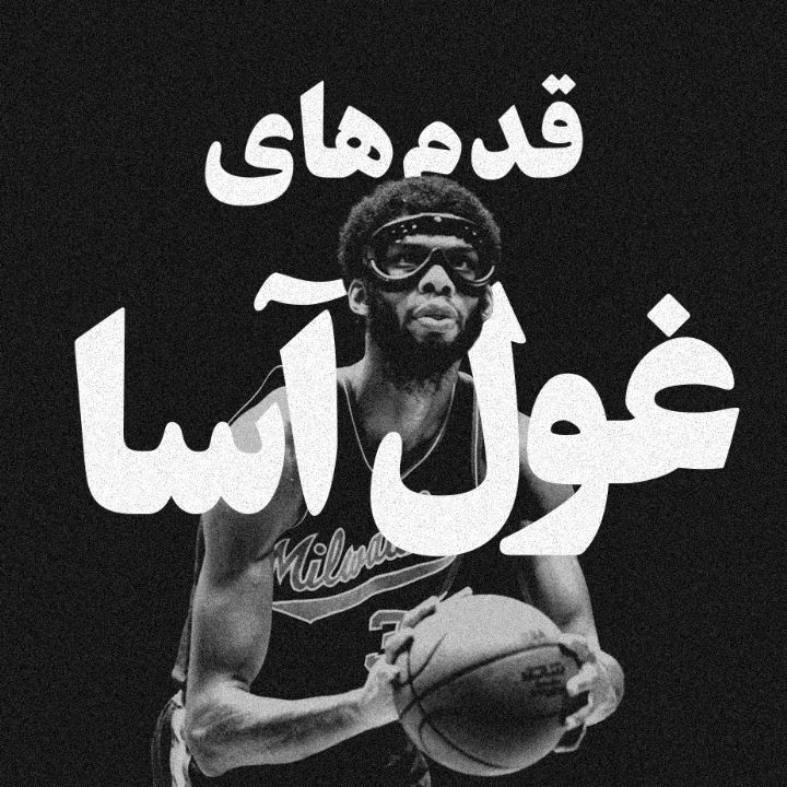 جلد کتاب صوتی قدمهای غول‌ آسا