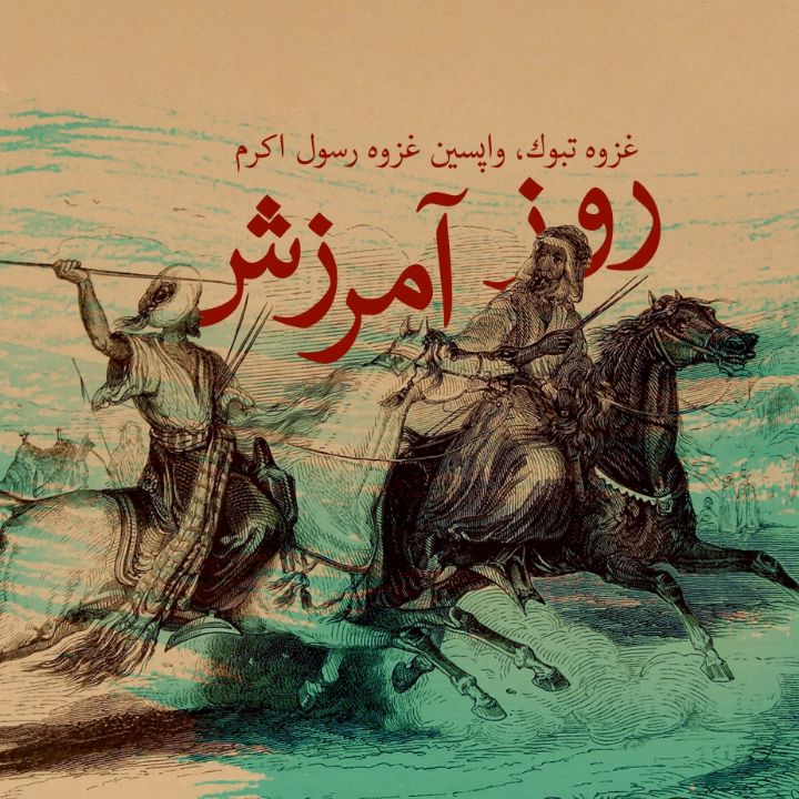 جلد کتاب صوتی روز آمرزش