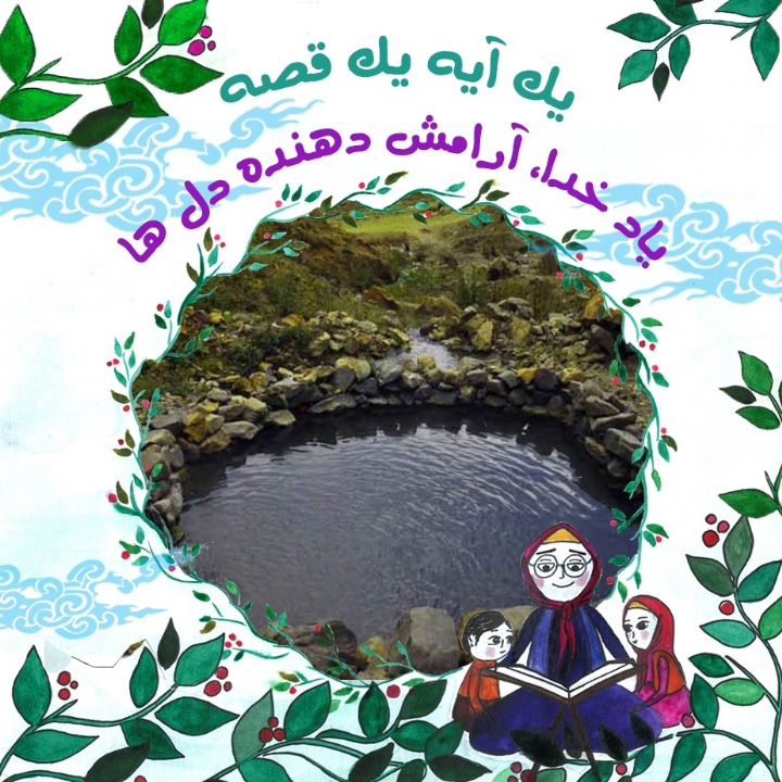 جلد کتاب صوتی یاد خدا، آرامش دهنده دل ها