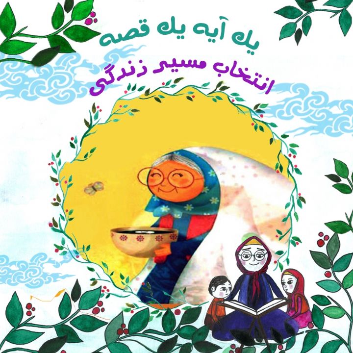 جلد کتاب صوتی انتخاب مسیر زندگی