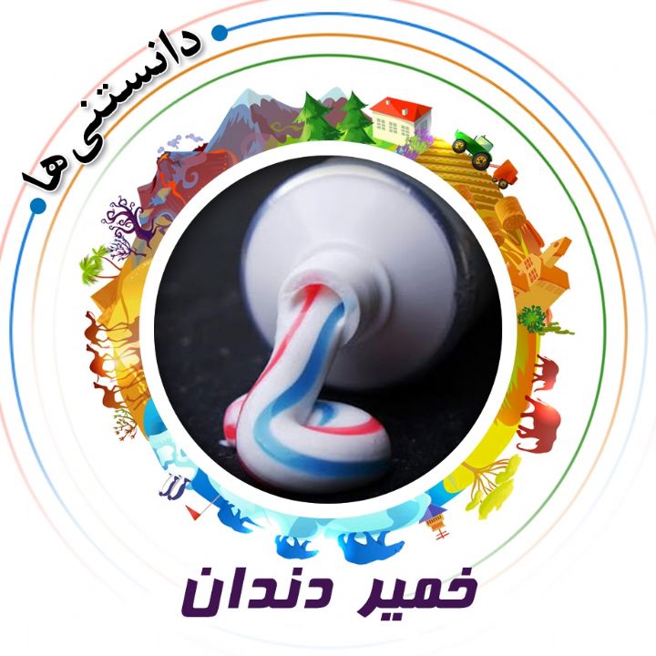 جلد کتاب صوتی خمیردندان