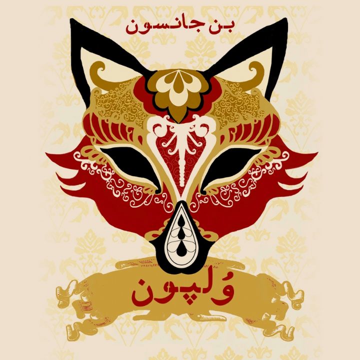 جلد کتاب صوتی وُلپون