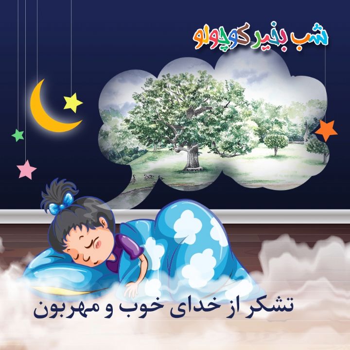 جلد کتاب صوتی تشکر از خدای خوب و مهربون