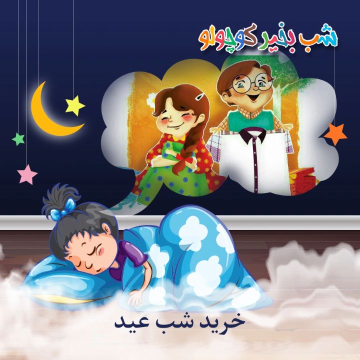 جلد کتاب صوتی خرید شب عید