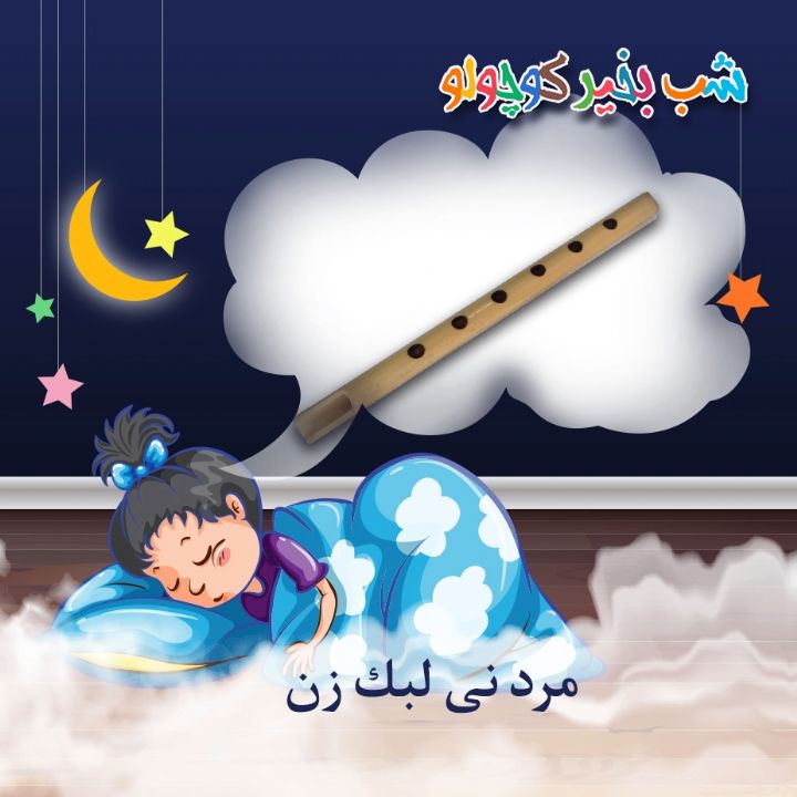 جلد کتاب صوتی مرد نی لبک زن