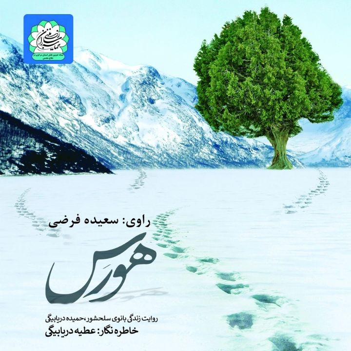 جلد کتاب صوتی هورس
