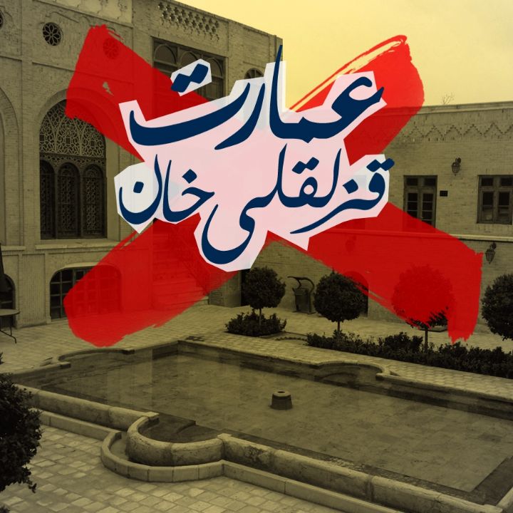 جلد کتاب صوتی عمارت قزلقلی خان