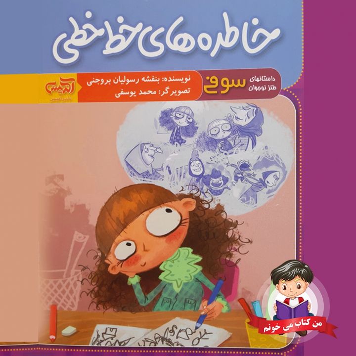 جلد کتاب صوتی خاطره های خط خطی