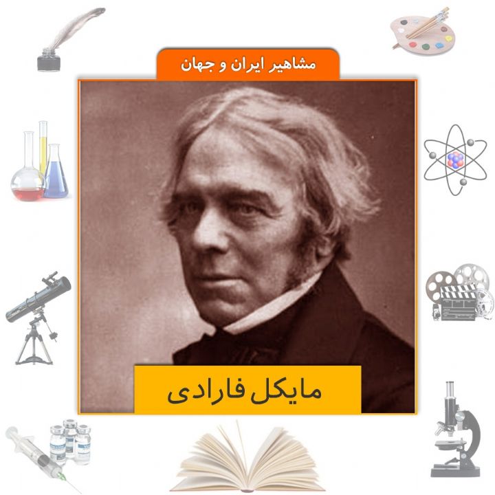 جلد کتاب صوتی مایکل فارادی