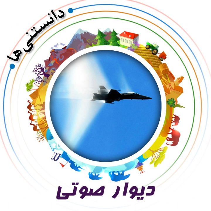 جلد کتاب صوتی دیوار صوتی