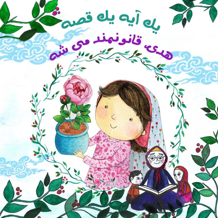 جلد کتاب صوتی هدی، قانونمند می شه