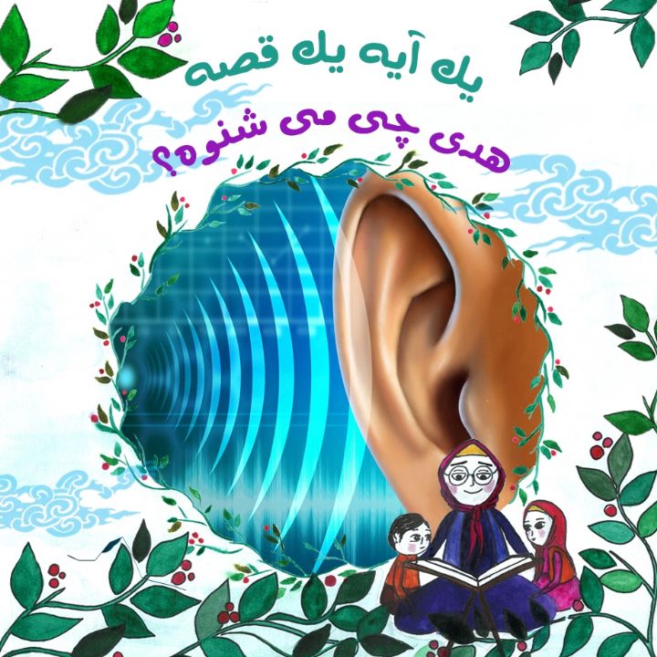 جلد کتاب صوتی هدی چی می شنوه؟
