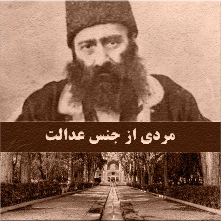 جلد کتاب صوتی مردی از جنس عدالت