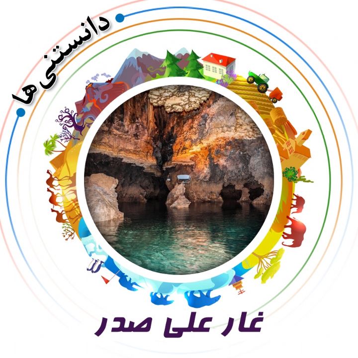 جلد کتاب صوتی غار علی صدر