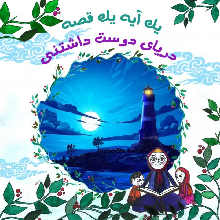 جلد کتاب صوتی دریای دوست داشتنی