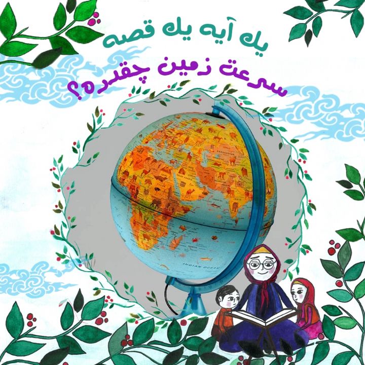جلد کتاب صوتی سرعت زمین چقدره؟