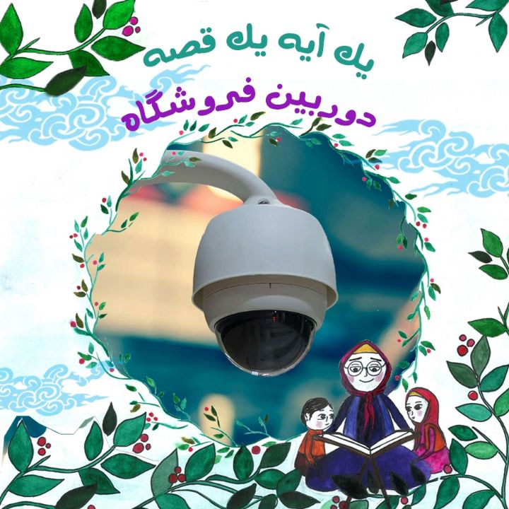 جلد کتاب صوتی دوربین فروشگاه