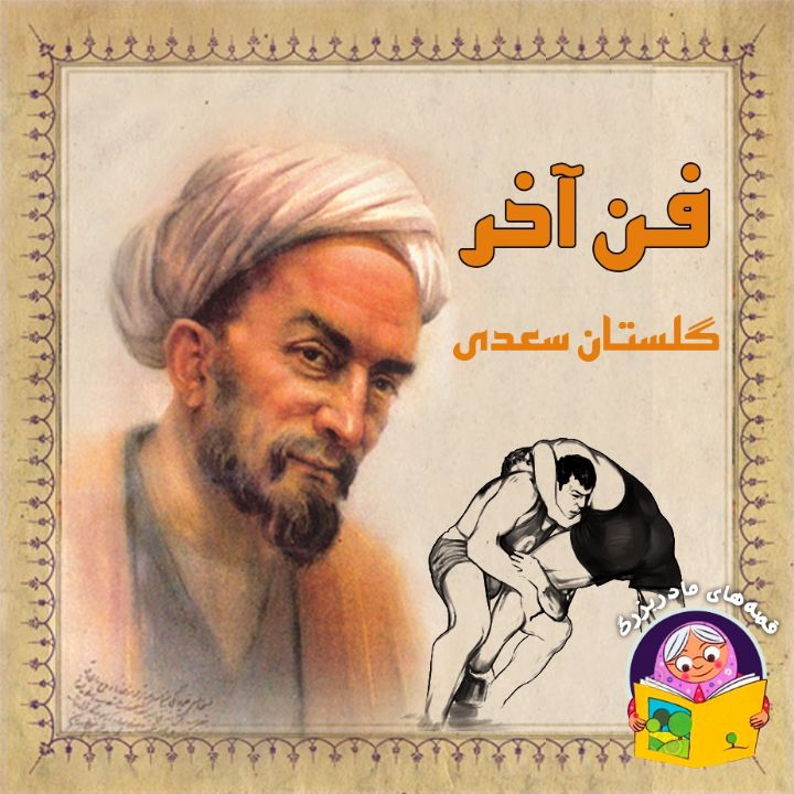 جلد کتاب صوتی فن آخر