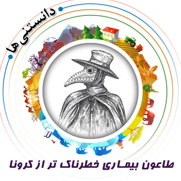 جلد کتاب صوتی طاعون بیماری خطرناک تر از کرونا